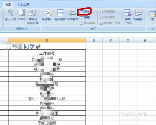 如何在Execl中拆分文档 Execl怎样拆分文档