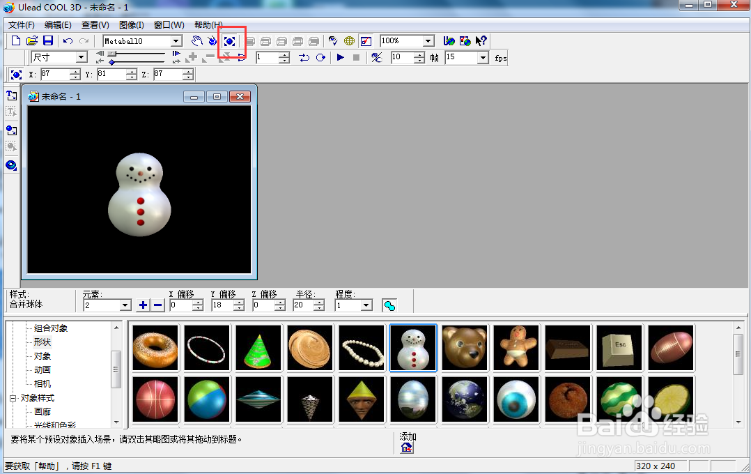 ulead cool 3d中给雪人添加绿色光晕效果
