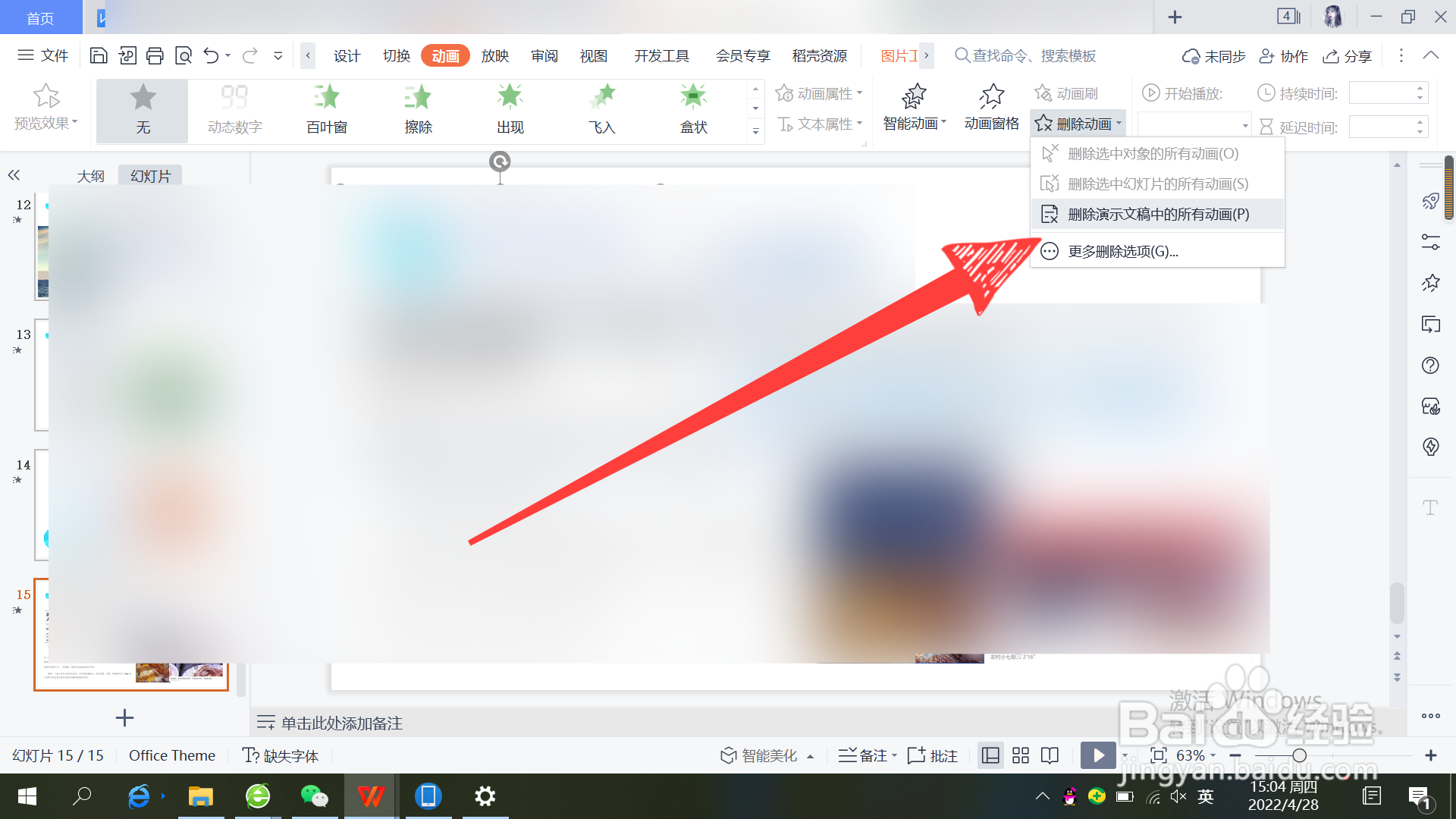 怎么快速删除PPT里的所有动画