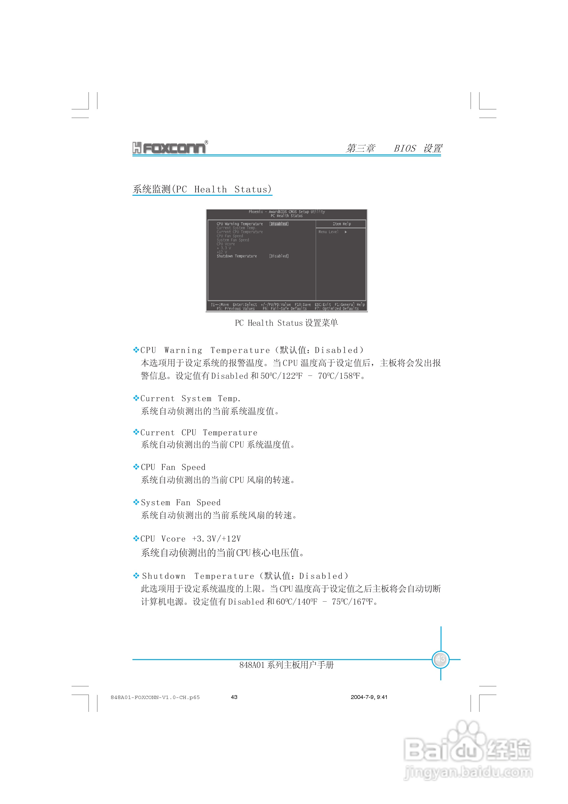 富士康848A01系列主板使用手册 V1.0:[6]