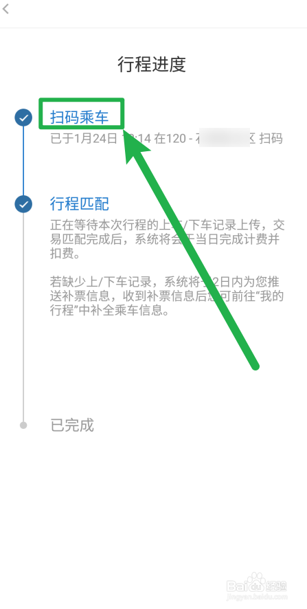 亿通行乘公交如何查看是否扫码成功