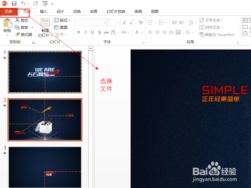 如何将PPT保存为视频？