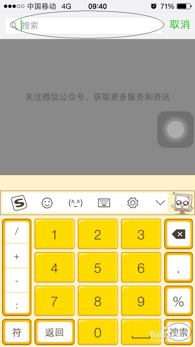 如何通过微信添加公共号