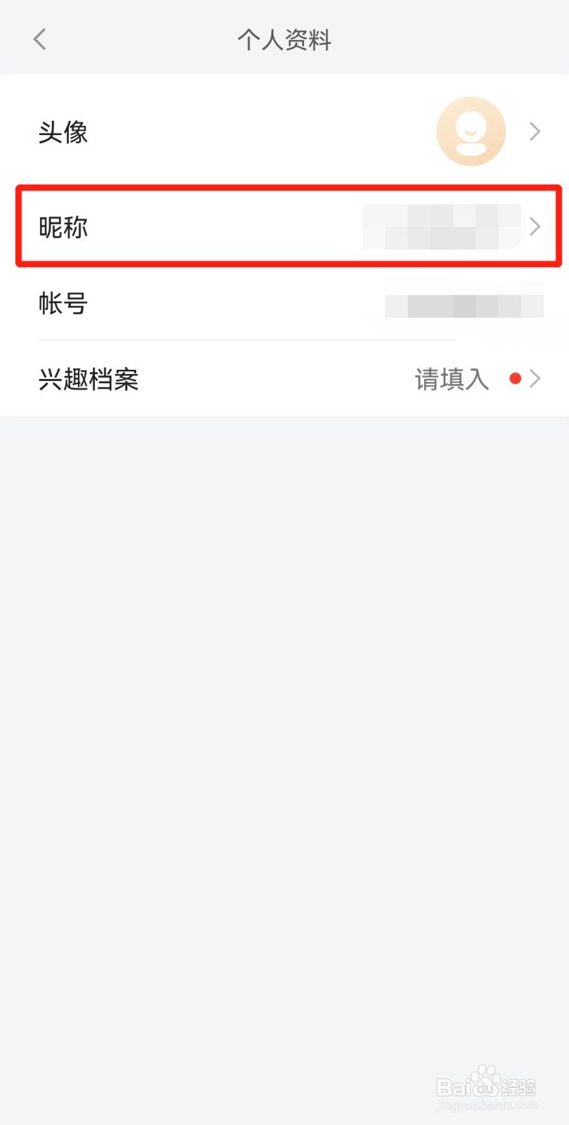 小米有品如何修改账号昵称