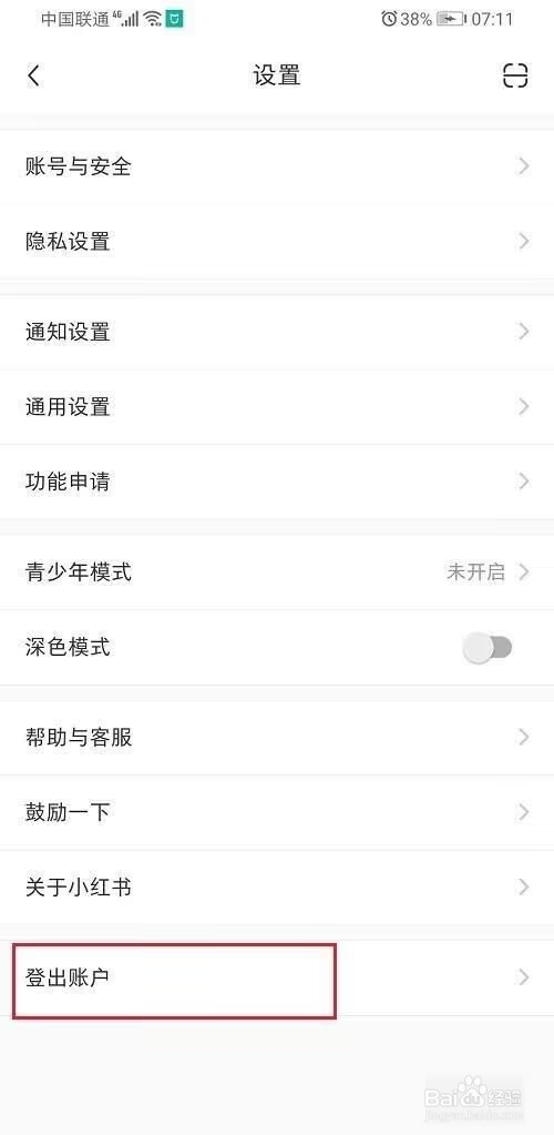 小红书切换账号登录方法