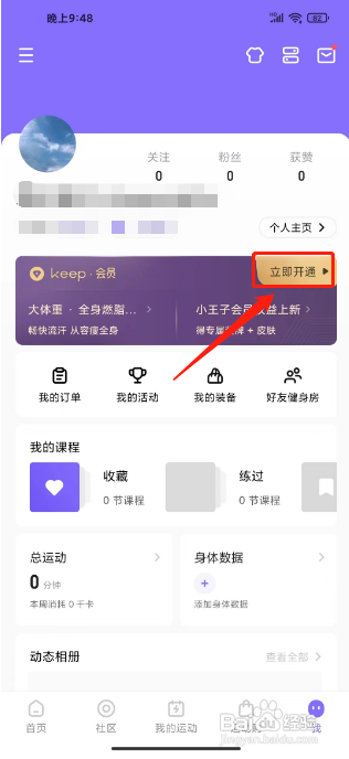 keep使用兑换码怎么做