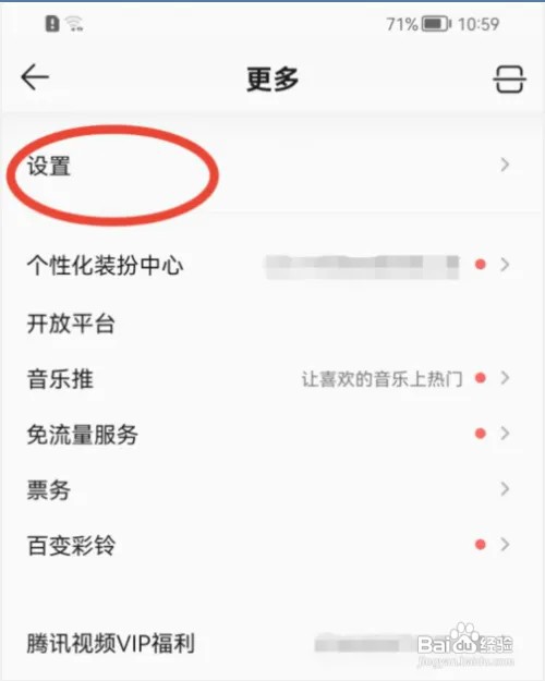 QQ音乐总是收到新MV的通知消息是怎么回事？