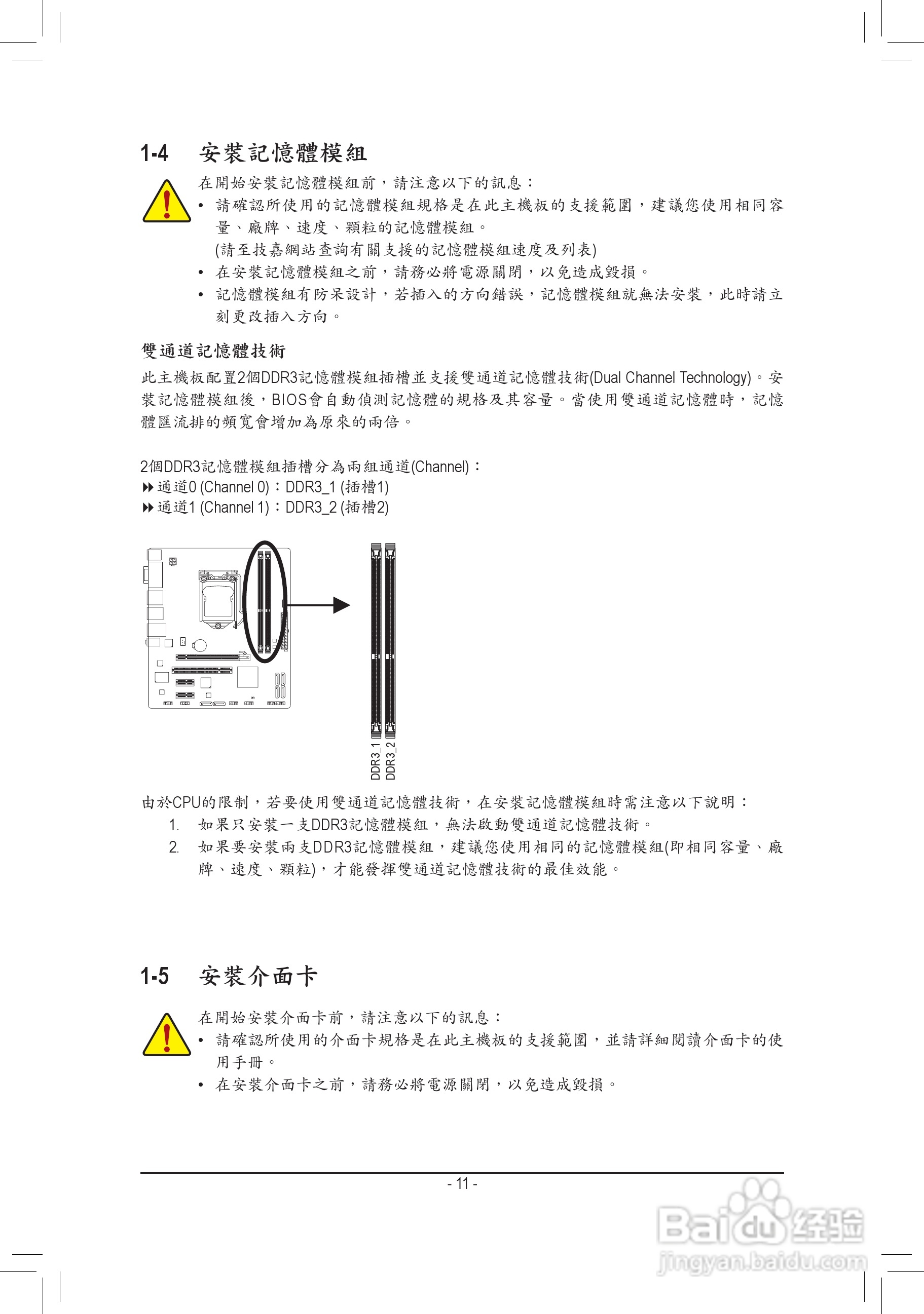 技嘉GA-H61M-USB-B3主機板使用手冊:[2]
