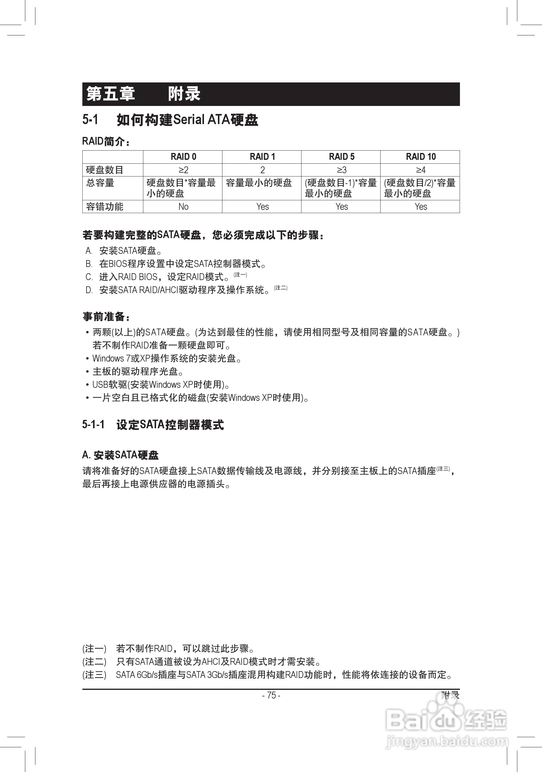 技嘉GA-Z77M-D3H-MVP主板使用手册:[8]