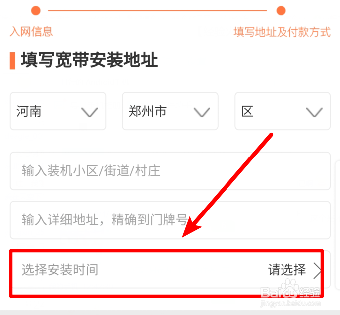 中国联通宽带如何预约安装