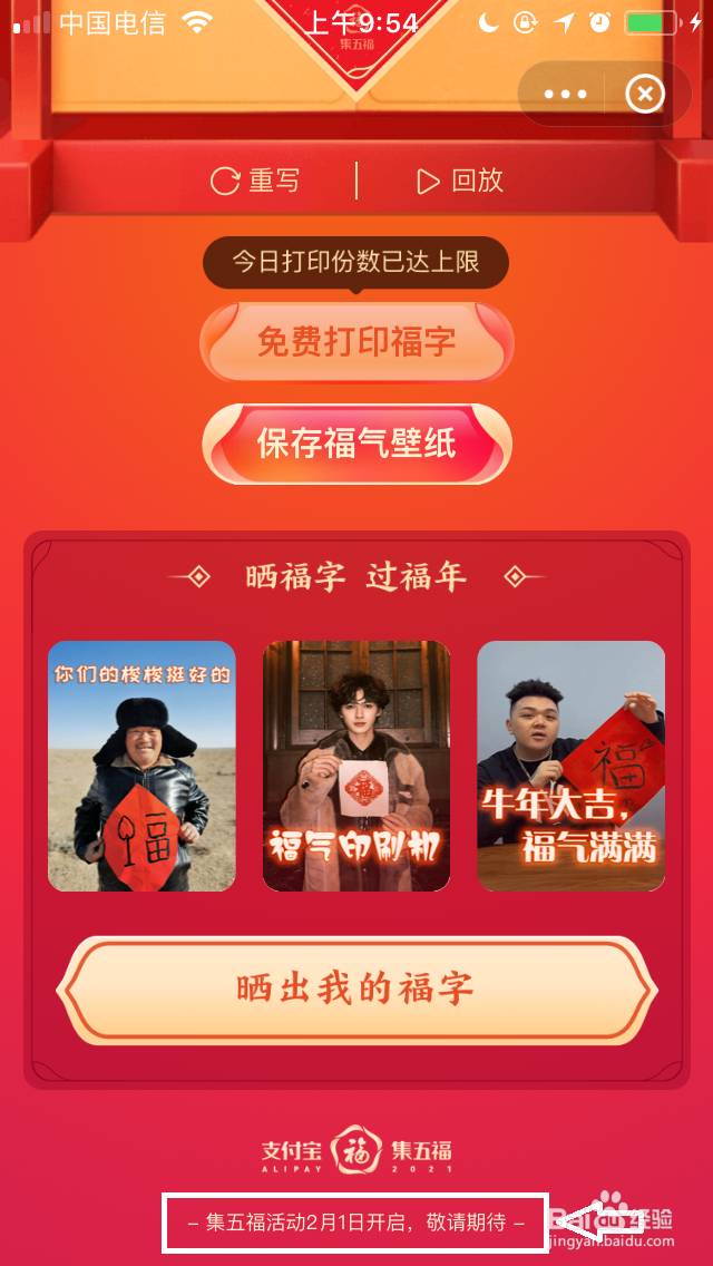 支付宝集五福活动2021年开启时间