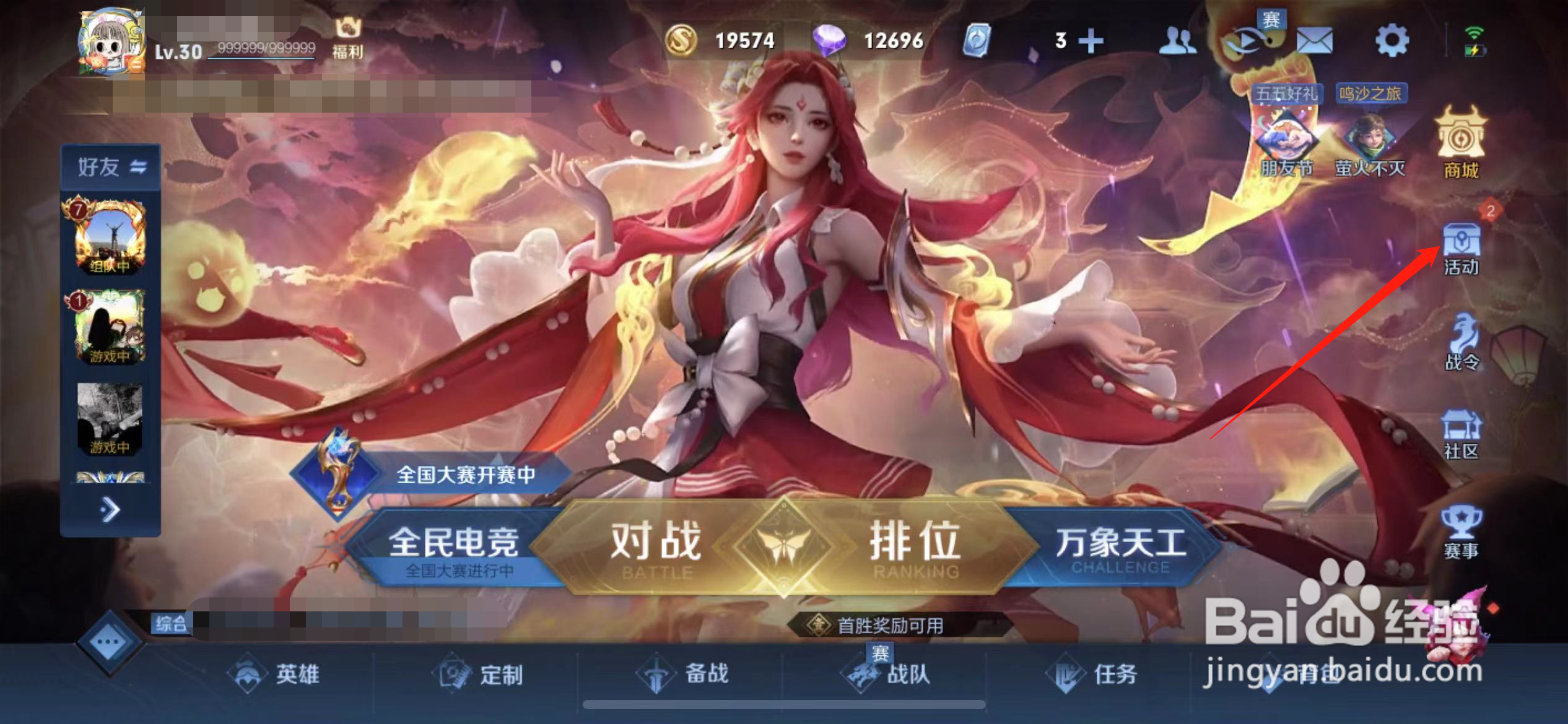 王者荣耀五排不限段位活动开启时间