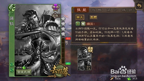 三国杀怎么获得武将蒋钦