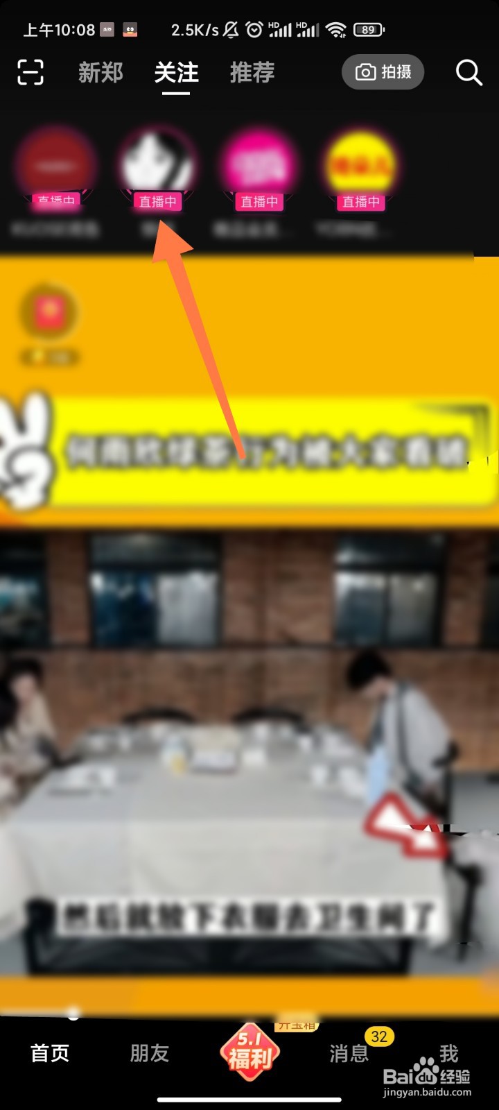 抖音极速版如何查看直播间所有观众