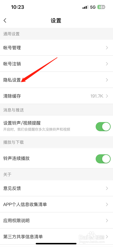 酷狗铃声怎么开启个性化展示内容？