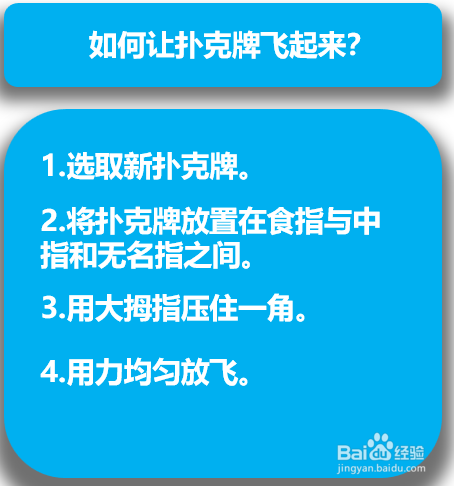 飞旋扑克教程