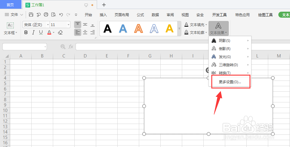 WPS表格中如何给插入的文本框添加渐变底色