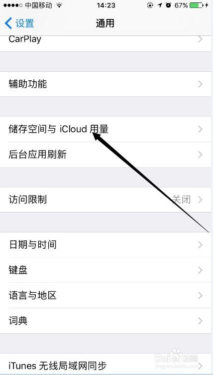 iPhone防止自动下载升级iOS10的方法