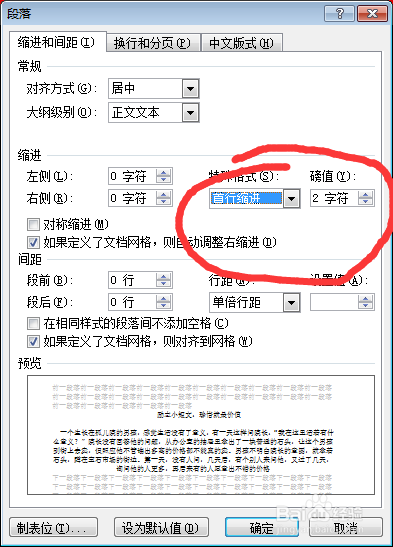 如何应用wrod2010调整段落设置页脚和首字下沉