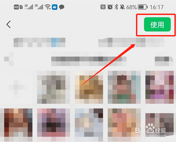 微信添加自制表情包