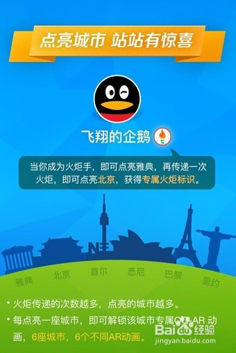 如何成为QQ火炬手，QQ-AR功能怎么玩？