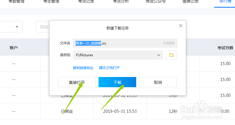 如何导出快考题中的学员信息？