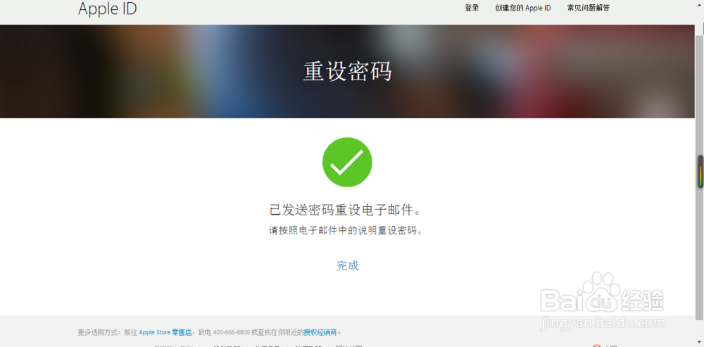 苹果AppleID密码怎么找回