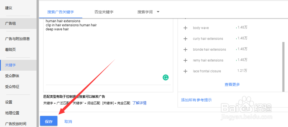 Google ads 中如何添加搜索广告关键字