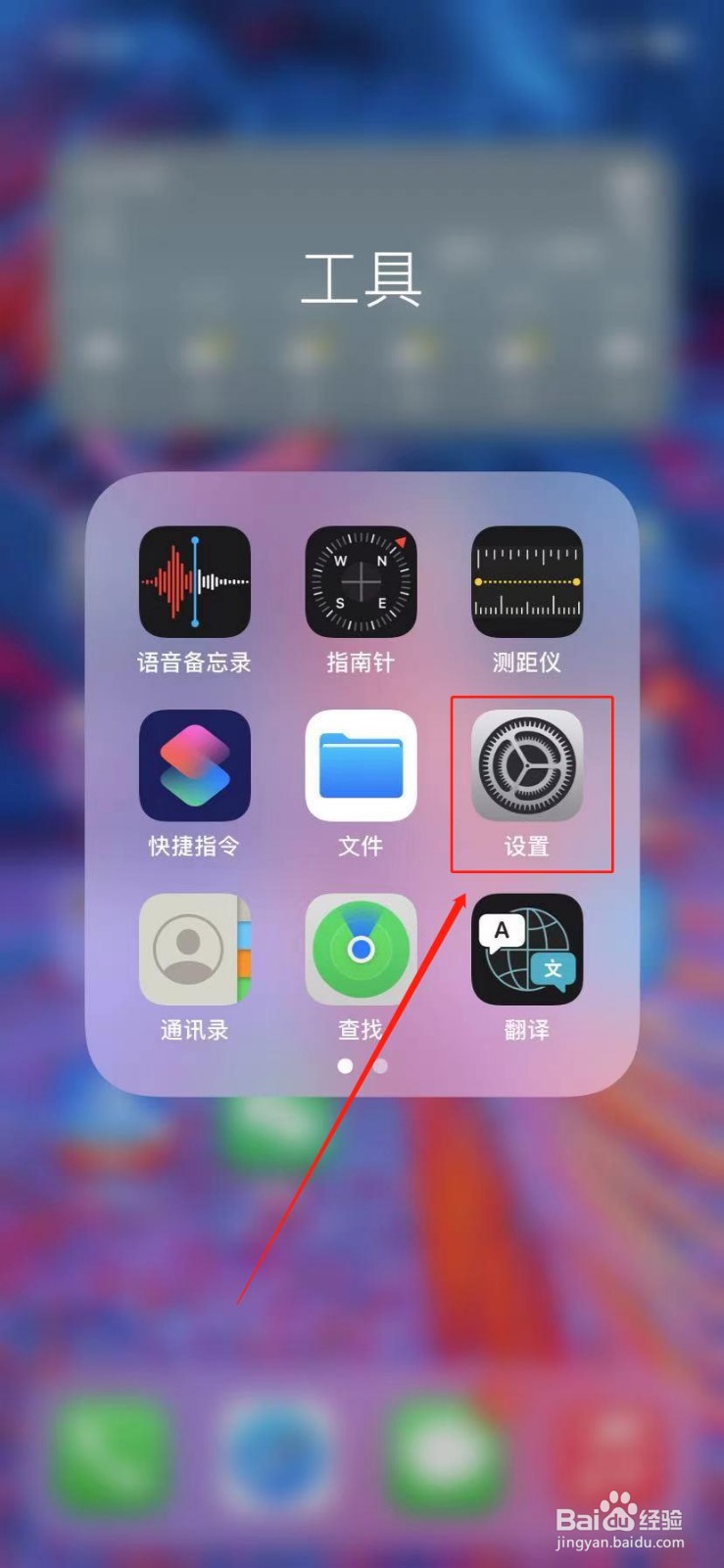 苹果手机怎么关闭APP资源库的通知标记