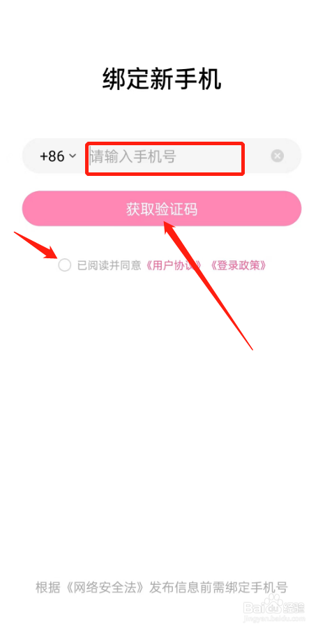 怎么修改韩小圈的绑定手机号