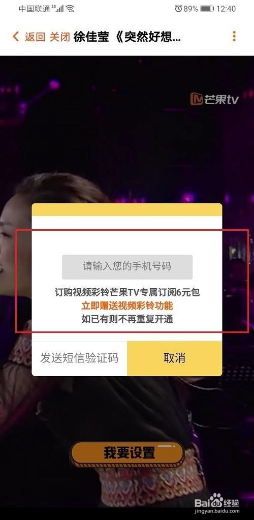 芒果TV怎么设置视频彩铃