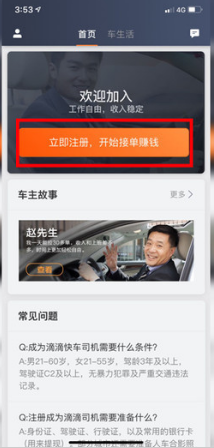 如何注册滴滴快车司机？