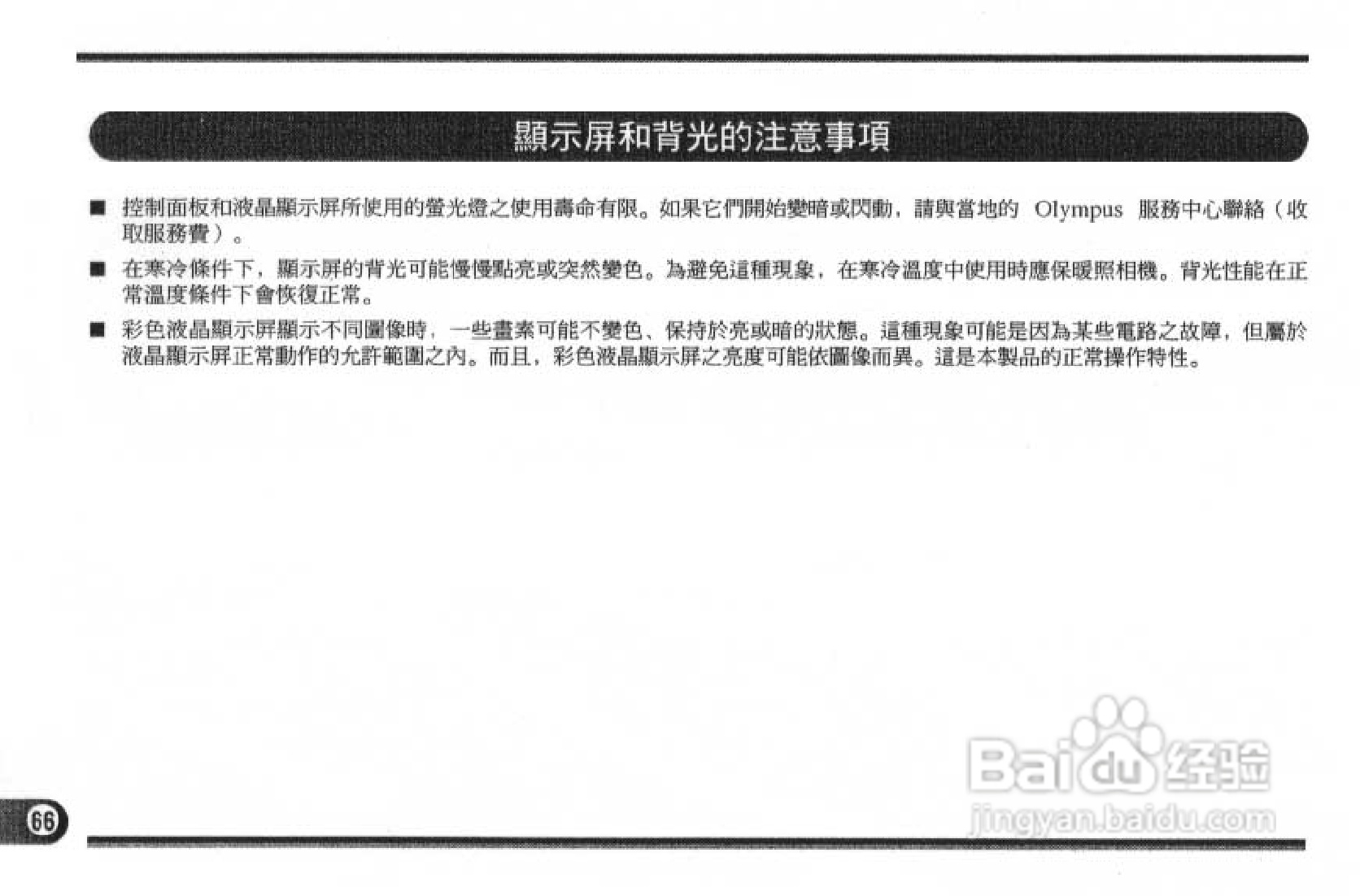 Olympus奥林巴斯C-1400L数码相机说明书:[7]