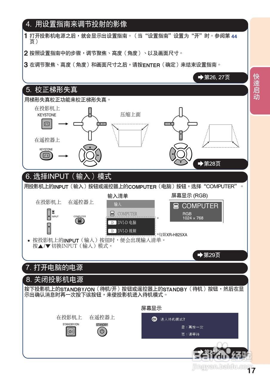 夏普XR-M825XA投影机使用说明书:[2]