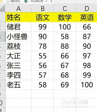 去除表格边框的方法
