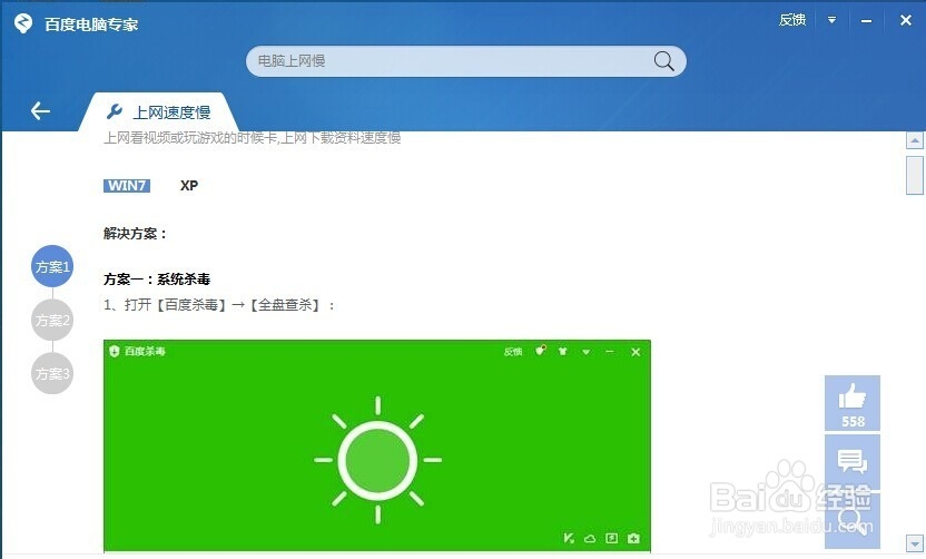 百度电脑专家是什么?百度电脑专家怎么用