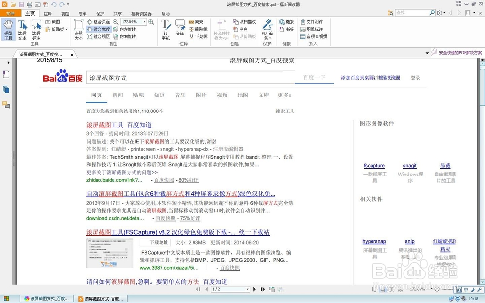 形成PDF的滚屏截图方式