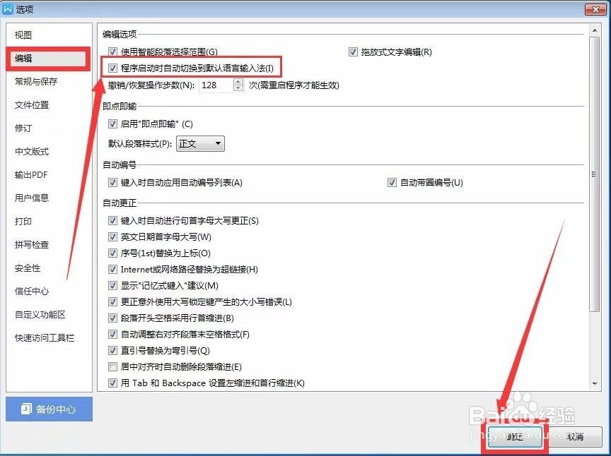 WPS文字不能输入汉字如何解决
