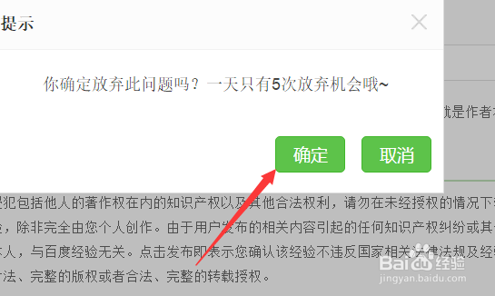 百度经验怎么放弃悬赏