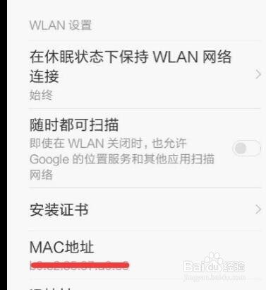 怎么查看电脑和手机的MAC地址