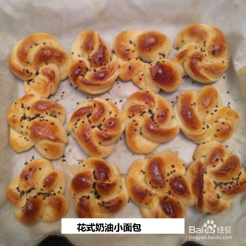 花式奶油小面包的做法