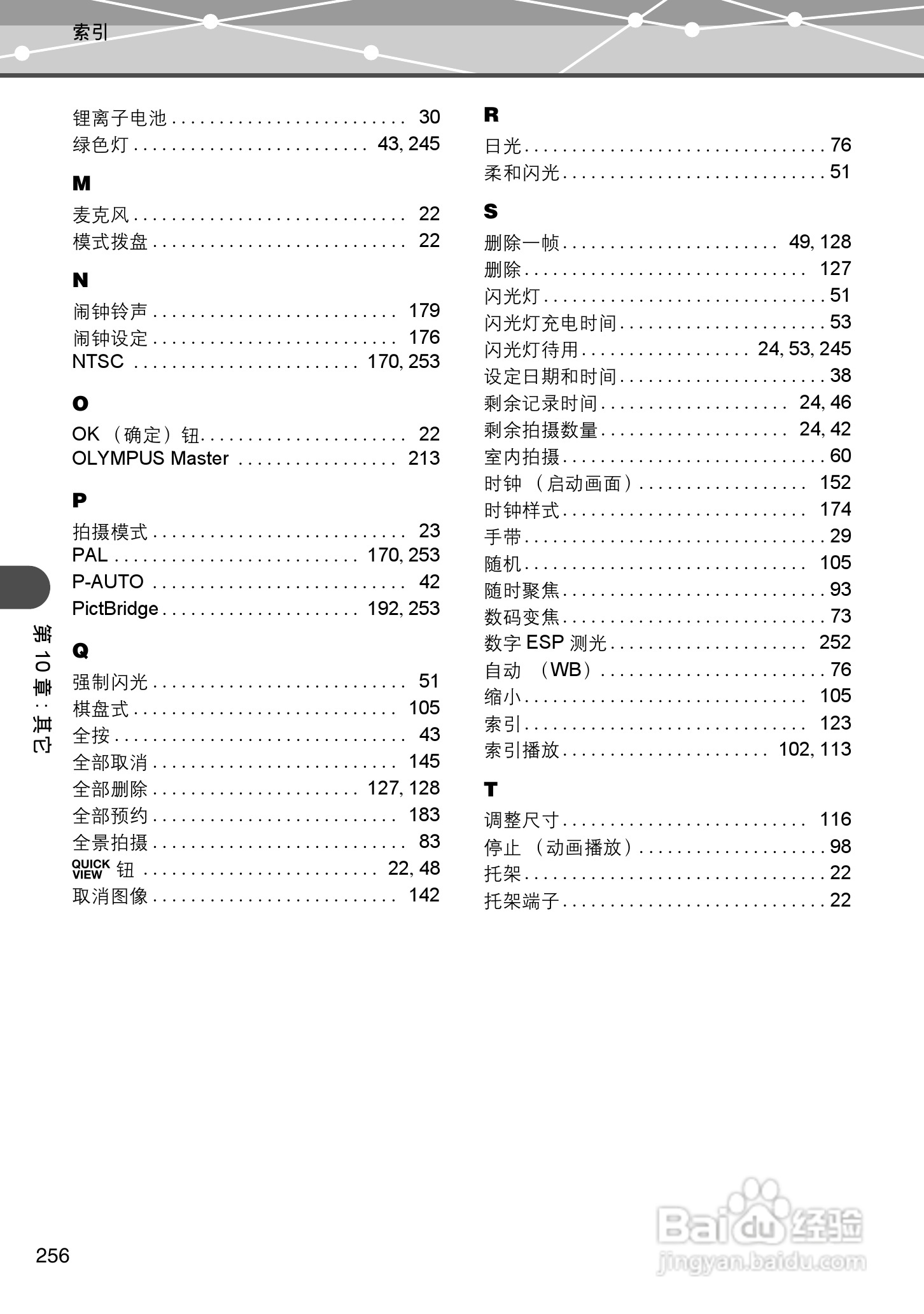 Olympus奥林巴斯IR-500数码相机说明书:[26]