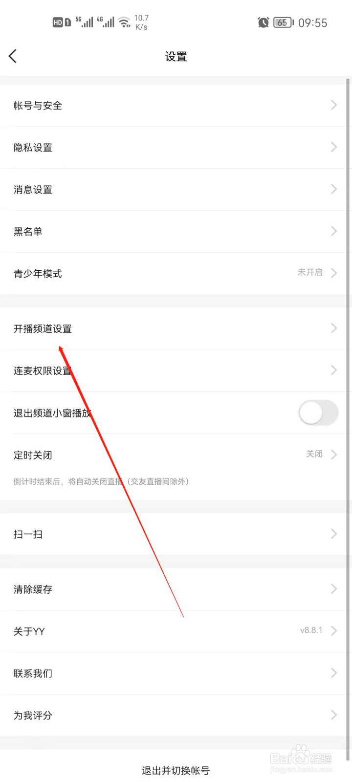 YYapp开播频道怎么设置