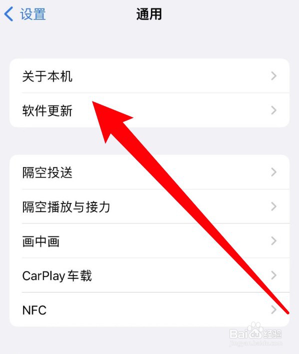 iPhone手机怎么手动更新系统