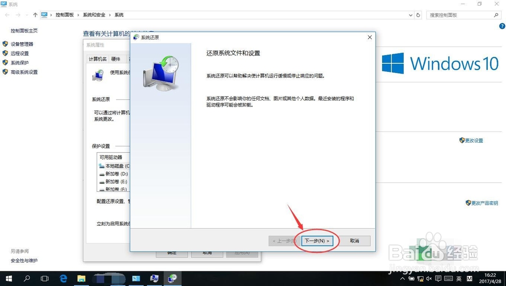 如何建立还原点并使用还原点还原系统(超详细)