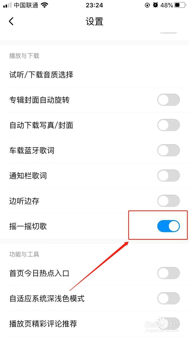 酷狗音乐如何开启摇一摇手机控制切歌