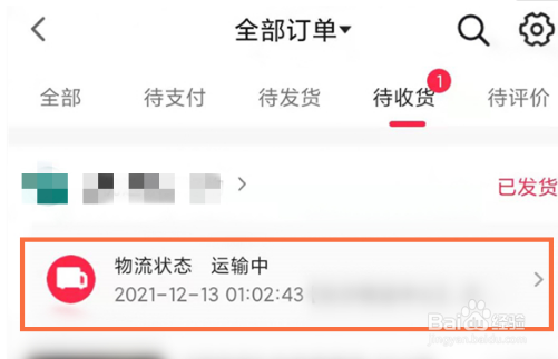 抖音购买商品物流在哪里查询