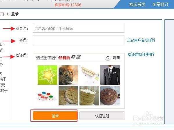 怎么在网上购买火车票（详细教程)