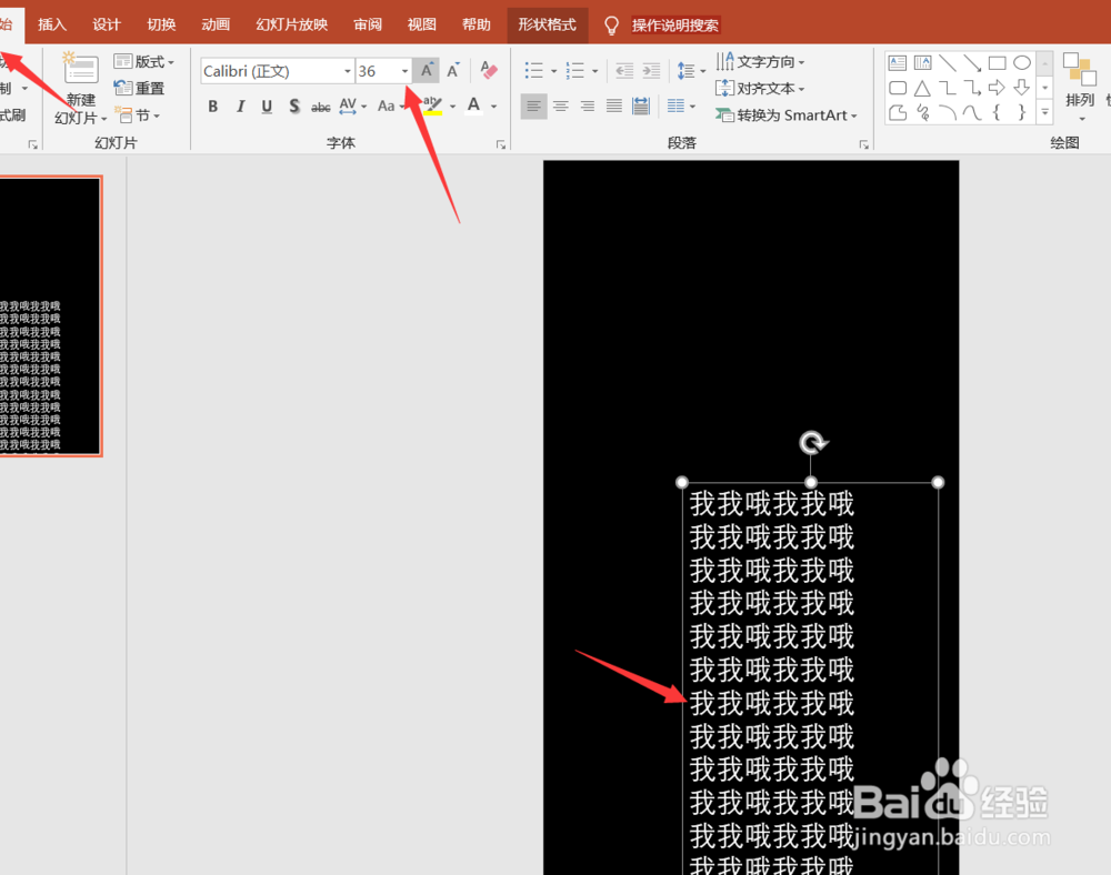 PPT如何制作滚动字幕?