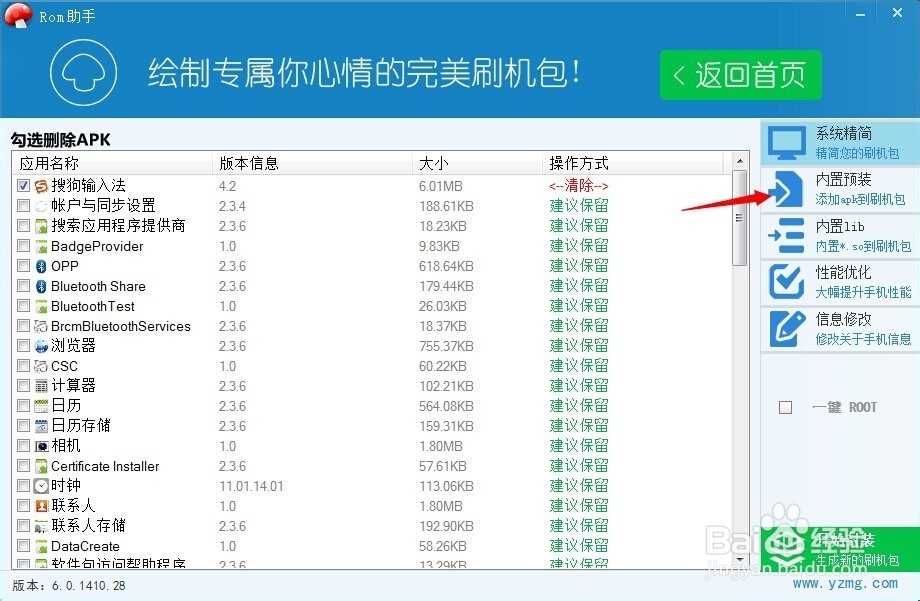 牛叉！！超详细的做rom图文赚钱教程